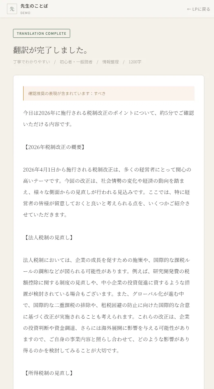 翻訳完了画面