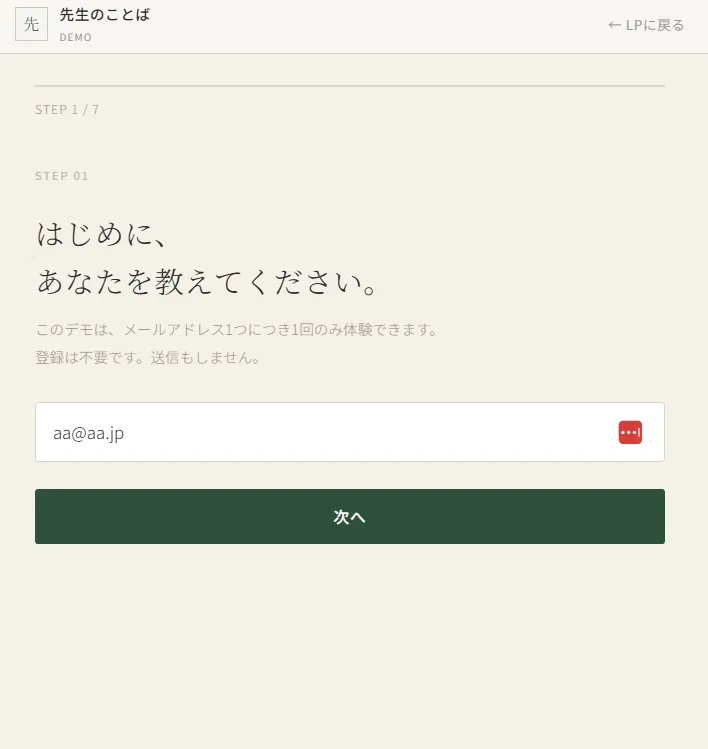 STEP1 メールアドレス入力画面