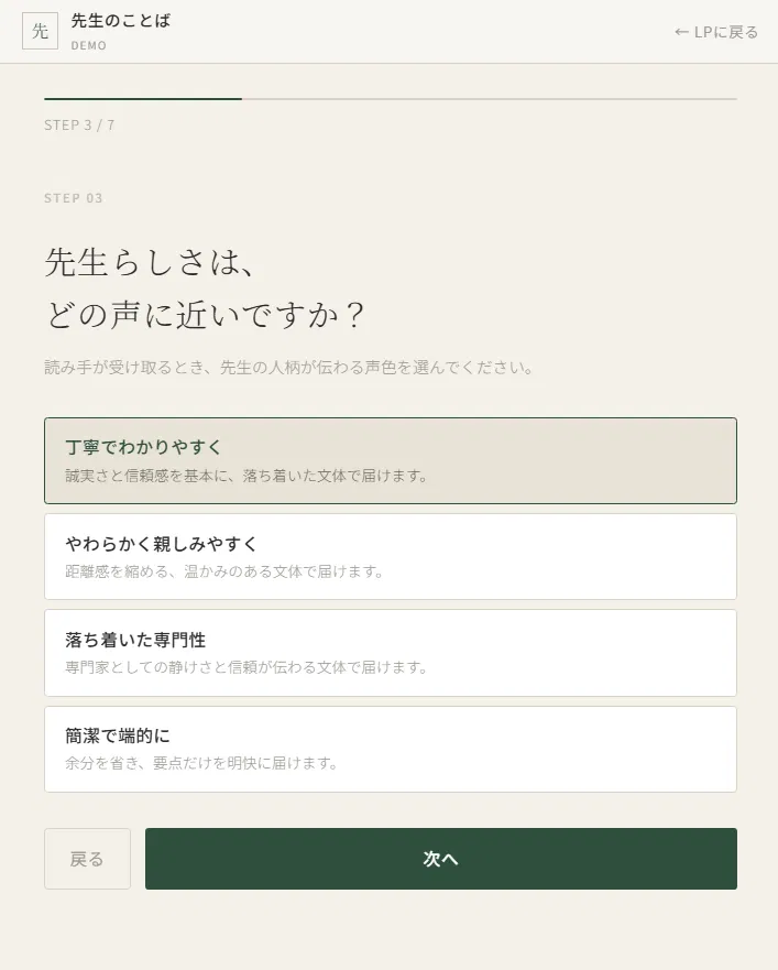 STEP3 声色選択画面
